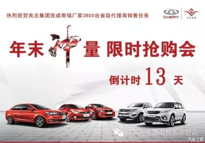 【奇瑞汽車&ldquo;年末沖量限時(shí)搶購(gòu)&rdquo;活動(dòng)來襲_酒泉良志新聞資訊】-汽車之家